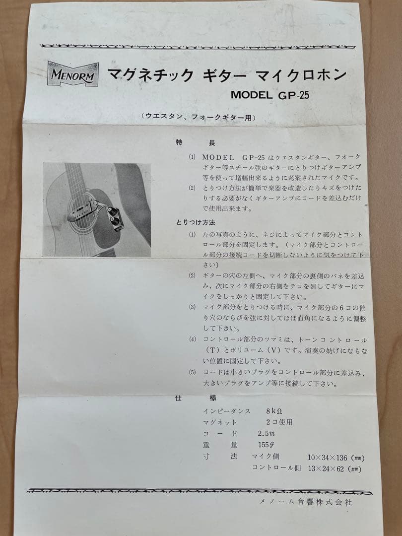 マグネティックギター マイクロフォン GP-25