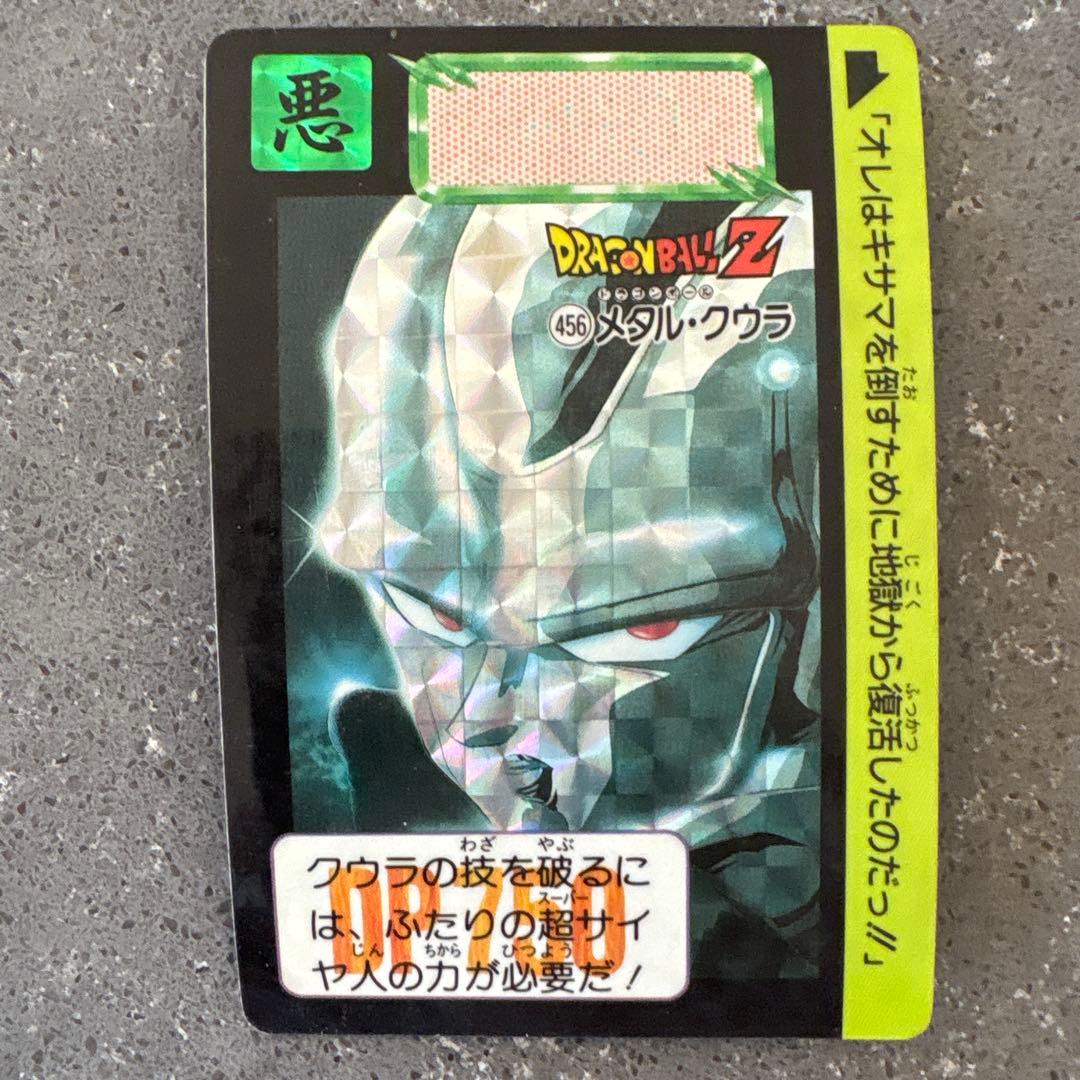 ドラゴンボールZ メタルクウラ 456 PPカード