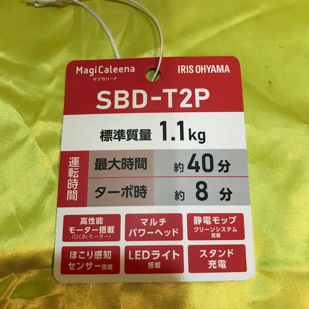 アイリスオーヤマ　充電式クリーナーSBD-T2P-HC マジカリーナ