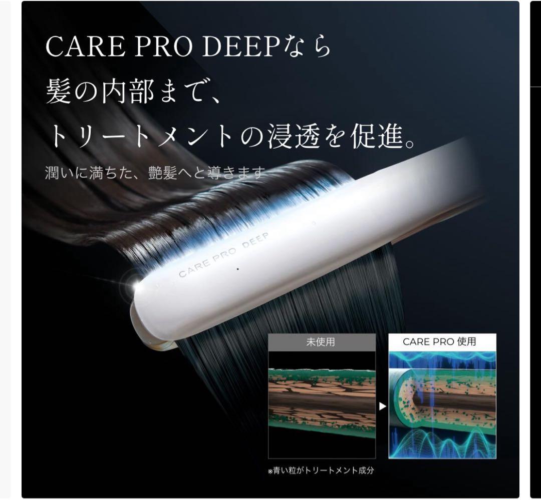 新品未開封 CARE PRO DEEP
