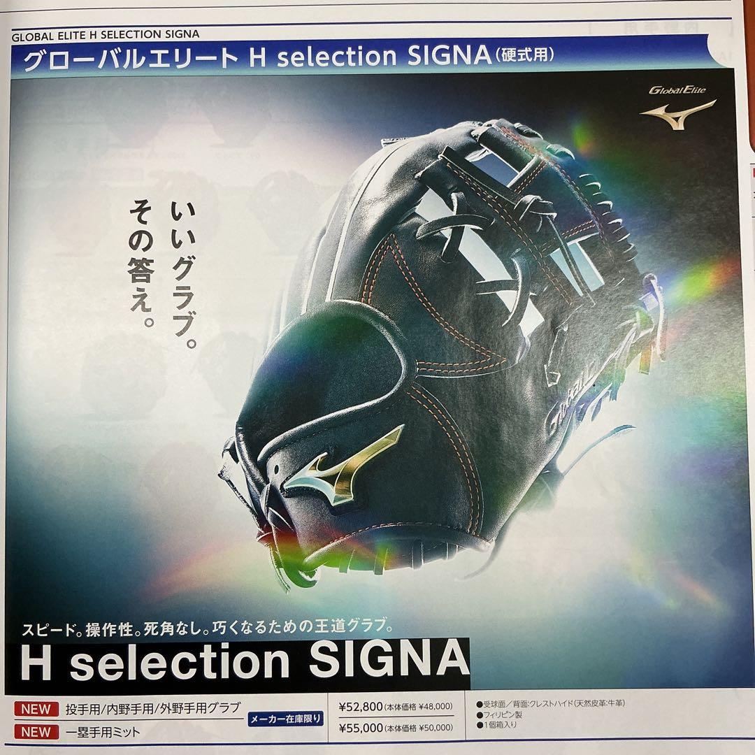 ミズノグローバルエリートシグナ硬式ファーストミット　湯もみ型付けサービス