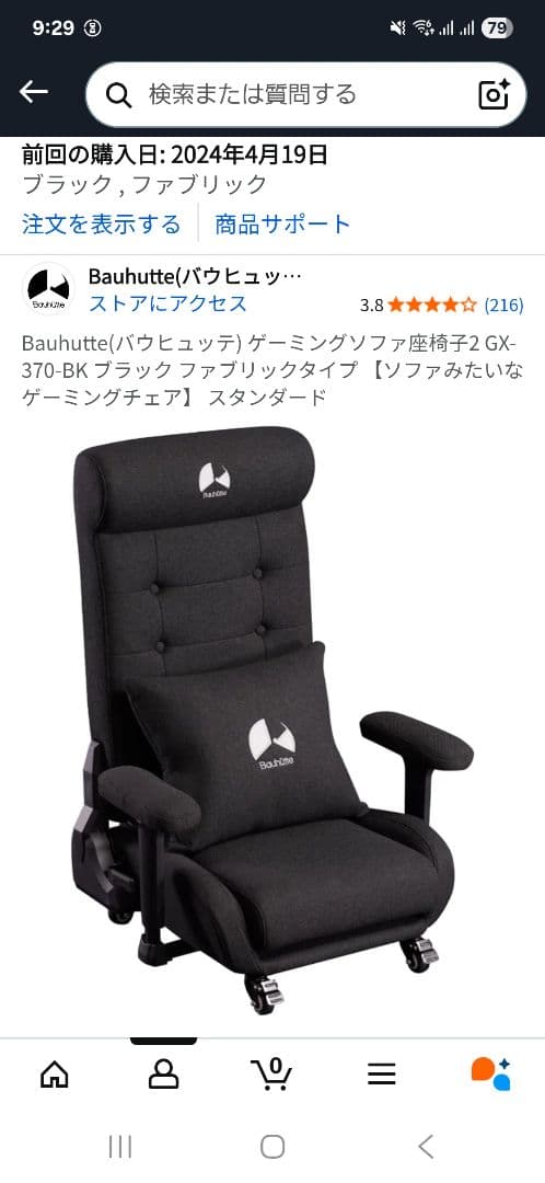 Bauhutteゲーミングソファ座椅子2 GX-370 ブラック ファブリック