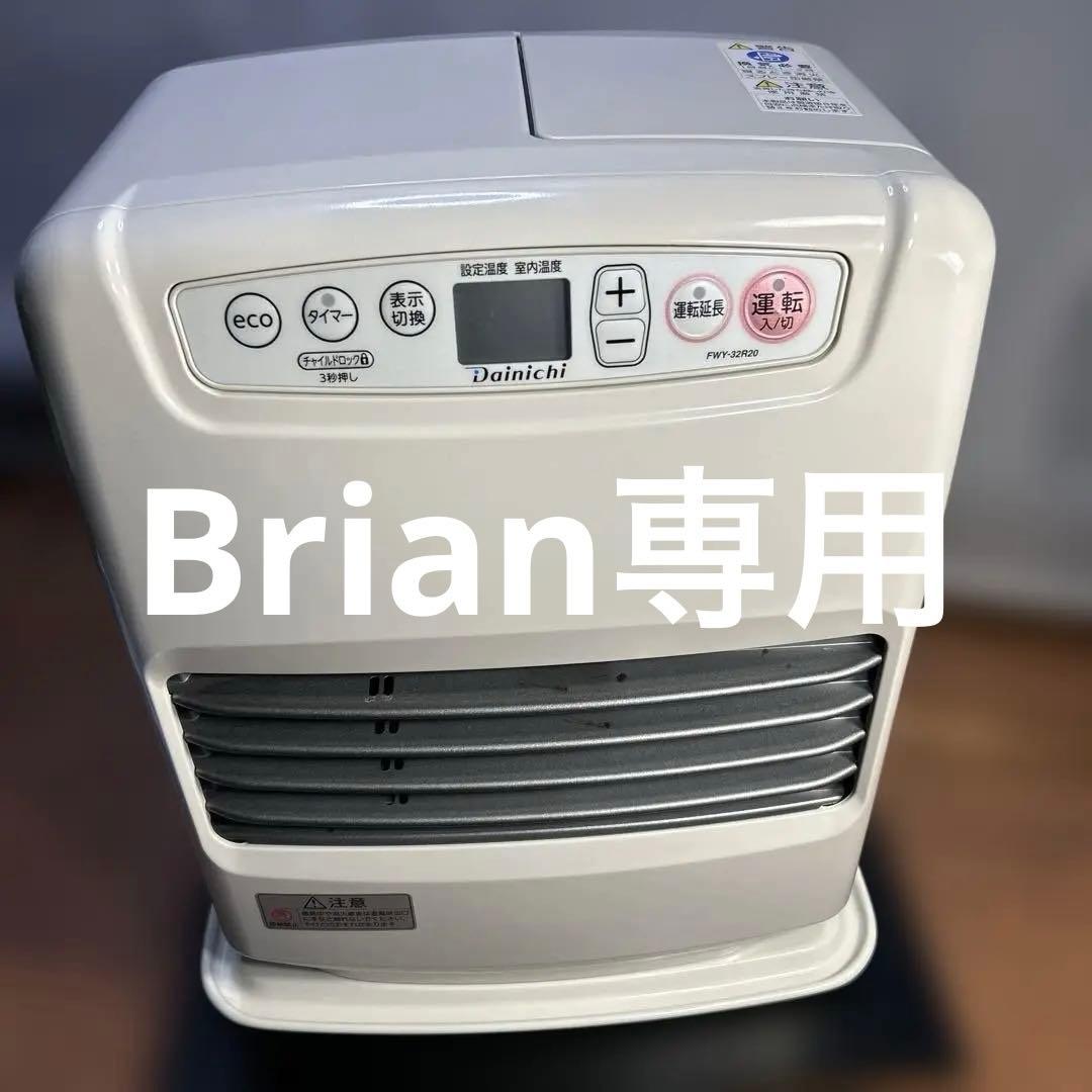 中古・ダイニチ　石油ファンヒーター　2020年製管理番号695 Brian専用