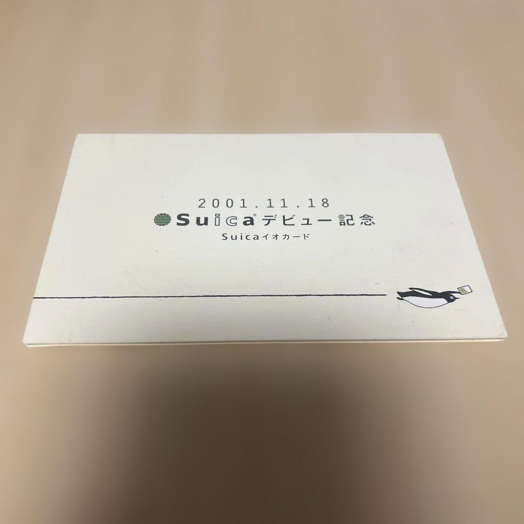 2001.11.18 Suica デビュー記念　Suica イオカード