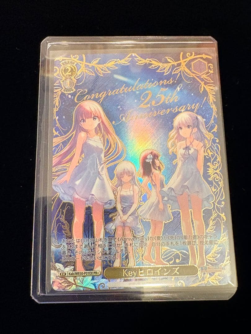 ヴァイスシュヴァルツ keyヒロインズ　PR+