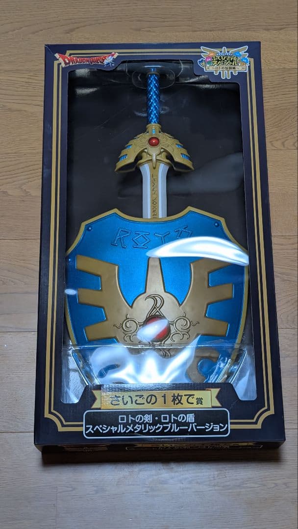 ロトの剣と盾のスペシャルメタリックバージョン