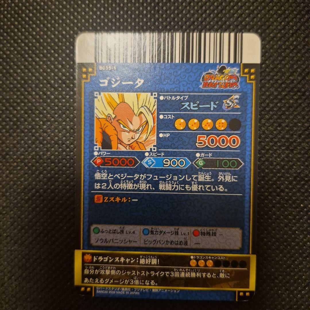 ドラゴンボール　ドラゴンバトラーズ　爆レア　ゴジータ