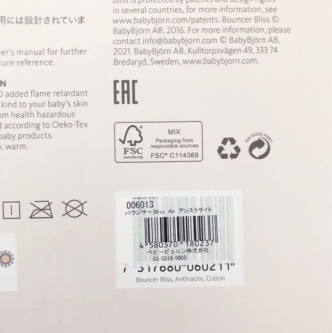 【美品】　ベビービョルン　バウンサー