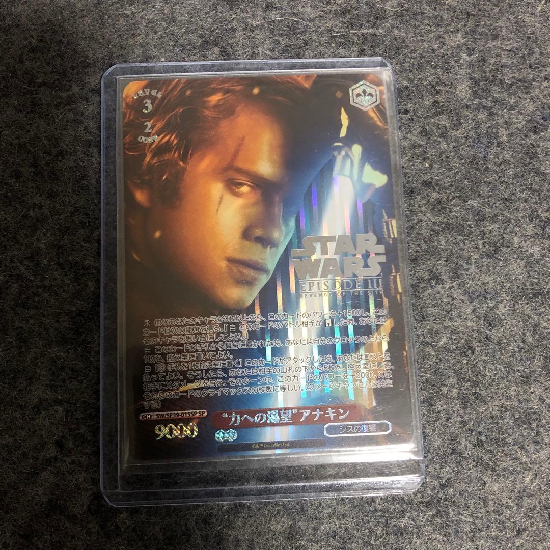 ヴァイスシュヴァルツ　力への渇望　アナキン　SP star wars