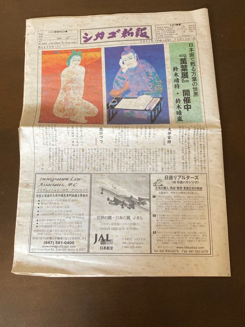 鈴木靖将 水彩画 シカゴミュージアム 万葉 日本画 かつみゆきお 木製額木の仕事