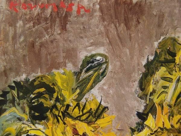 中川 一政、向日葵2、希少高級画集画、新品額装付