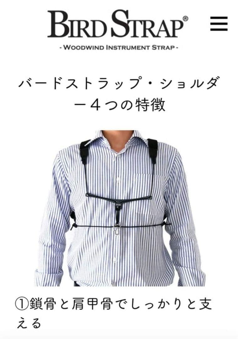 B.AIR BS-SHOULDER サックス用 バードストラップ