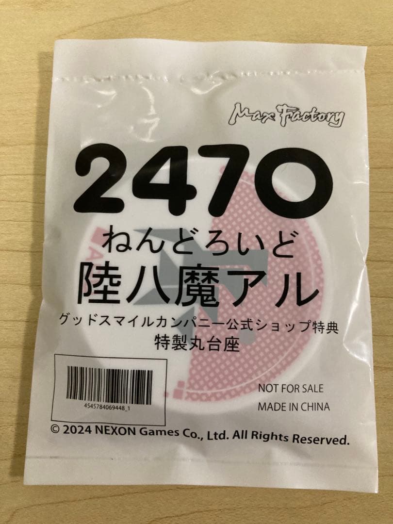 【新品未開封】ブルーアーカイブ　ねんどろいど　アル
