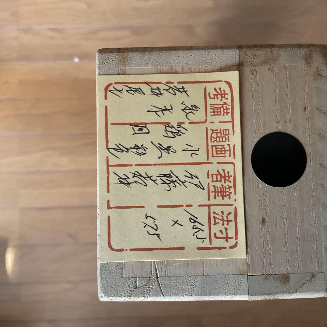 ダン吉伊藤若冲 紙本淡彩水墨画 【 鶏図 】 落款 若冲居士 落款印照合