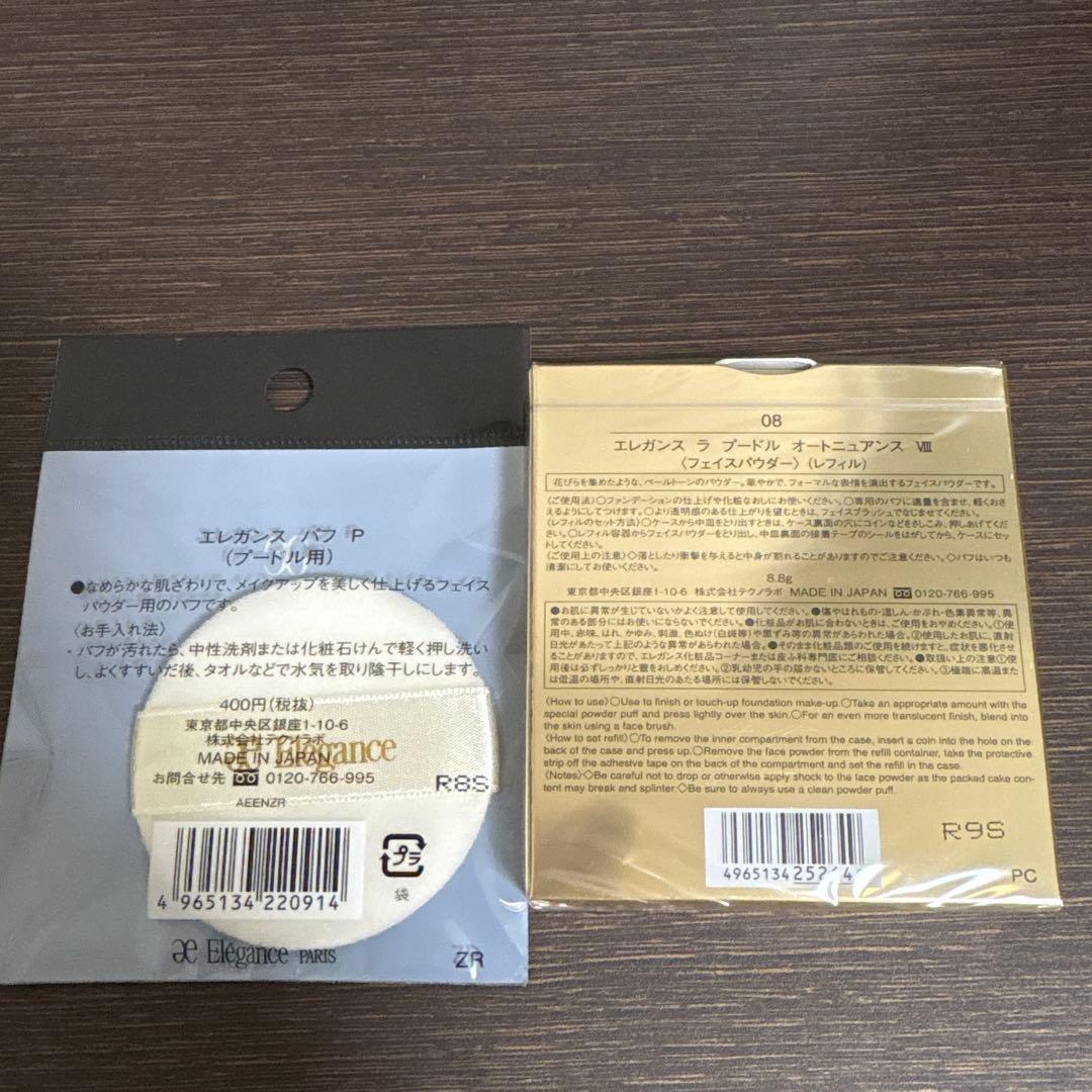 エレガンス ラプードル オートニュアンスⅧ 08 レフィル 新品未使用