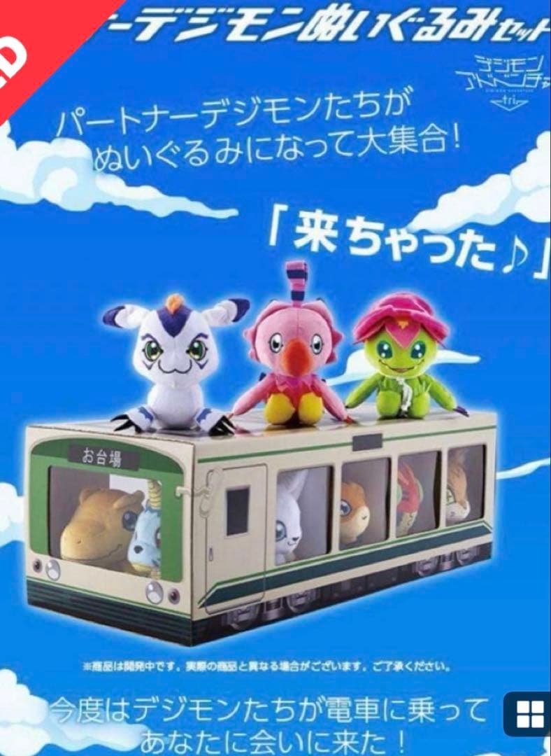 2000個限定 デジモンアドベンチャーtri．パートナーデジモンぬいぐるみセット