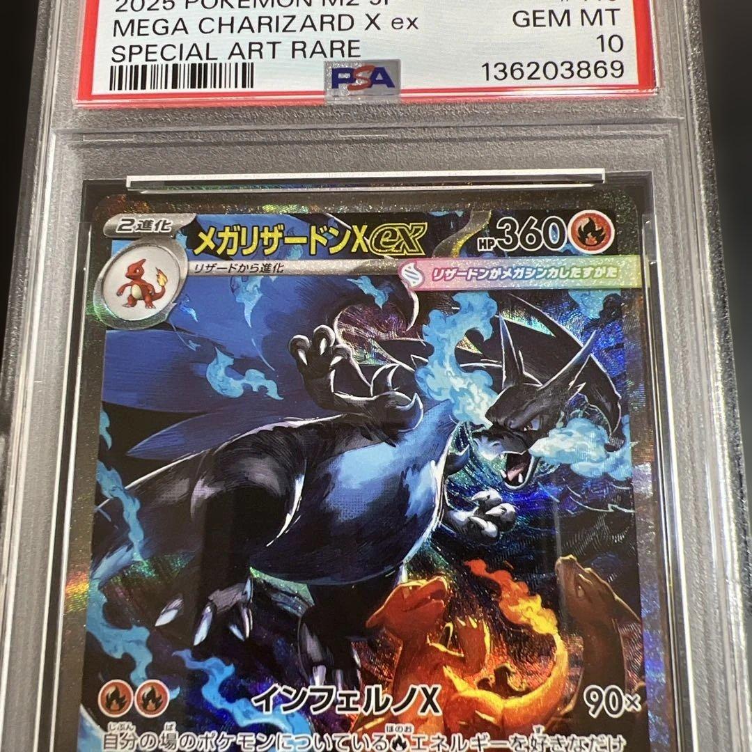 【PSA10】ポケモンカード インフェルノX メガリザードンXex SAR