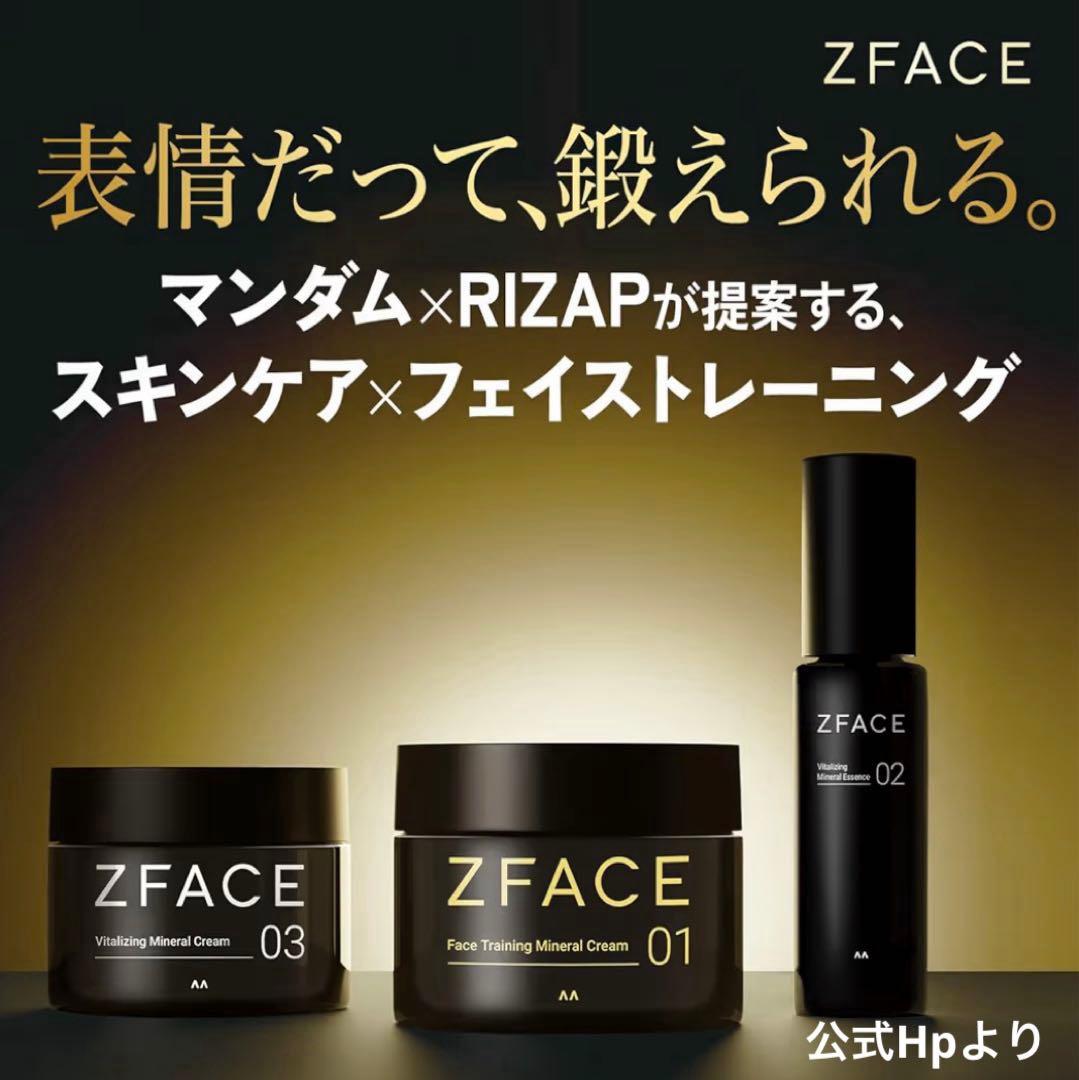未開封 未使用 Z FACE マンダム×RIZAP 4点 13,200円相当
