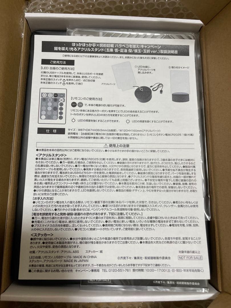 呪術廻戦　ほっかほっか亭　光るオリジナルアクリルスタンド　五条悟＆夏油傑