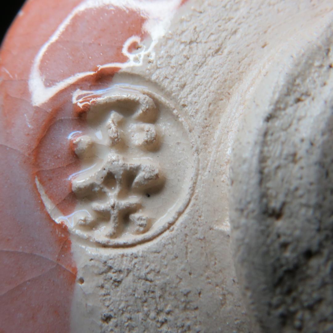 茶碗 赤楽 鼠 小槌 大黒天 銘 茶道具 抹茶碗 茶器