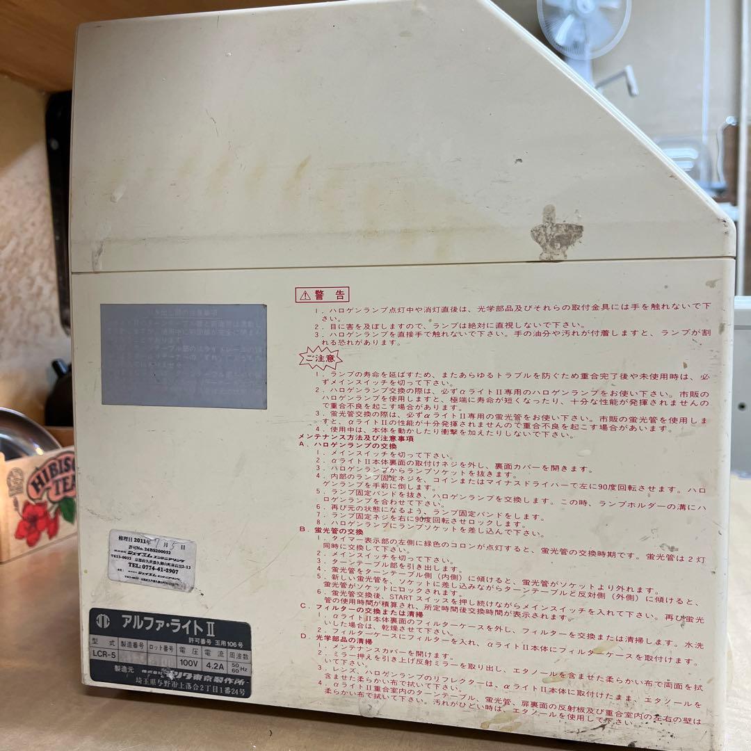 歯科　モリタ　アルファライトⅡ 光重合器