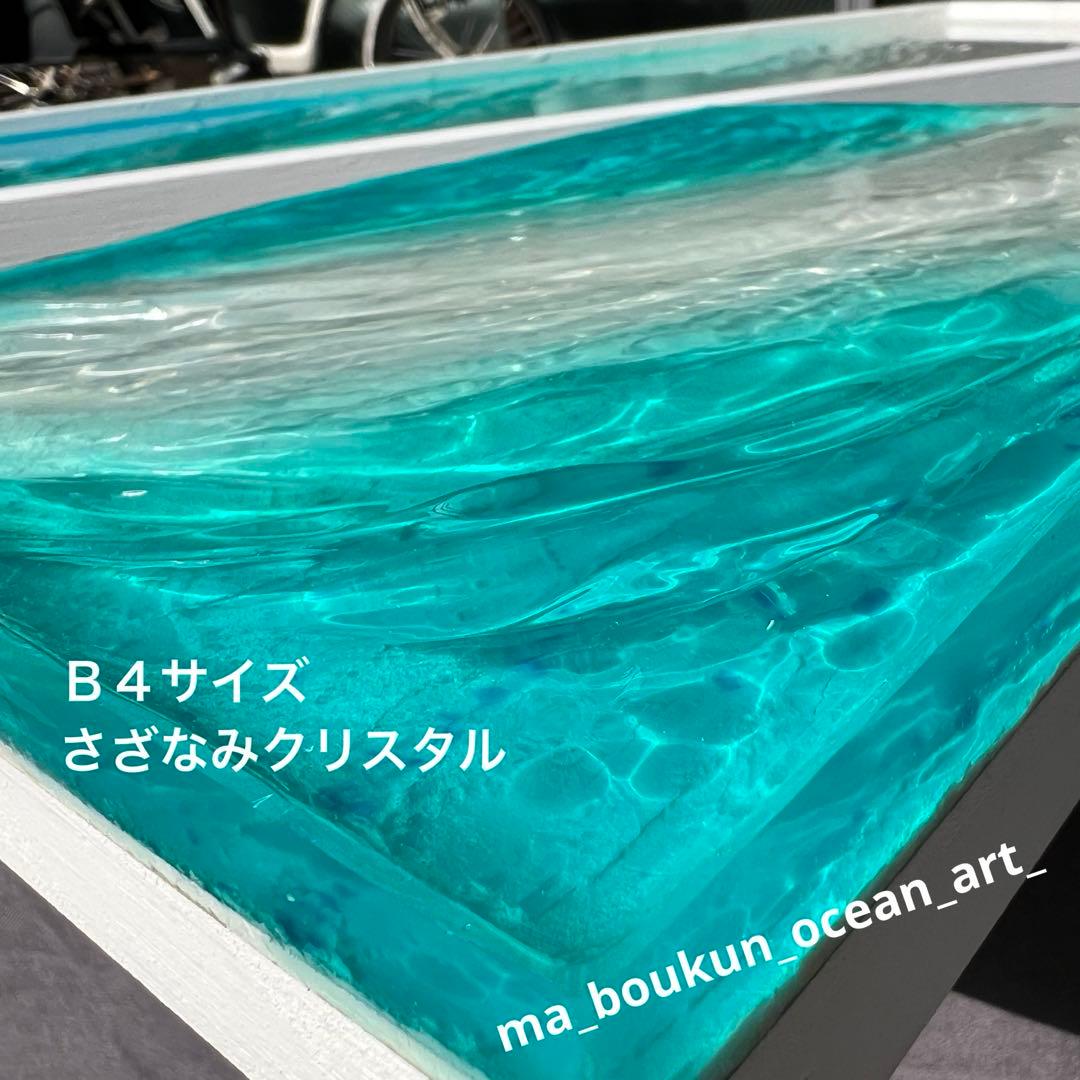 【レジンアート】波紋アート／Ｂ４パネル／オーシャンアート／枠なし