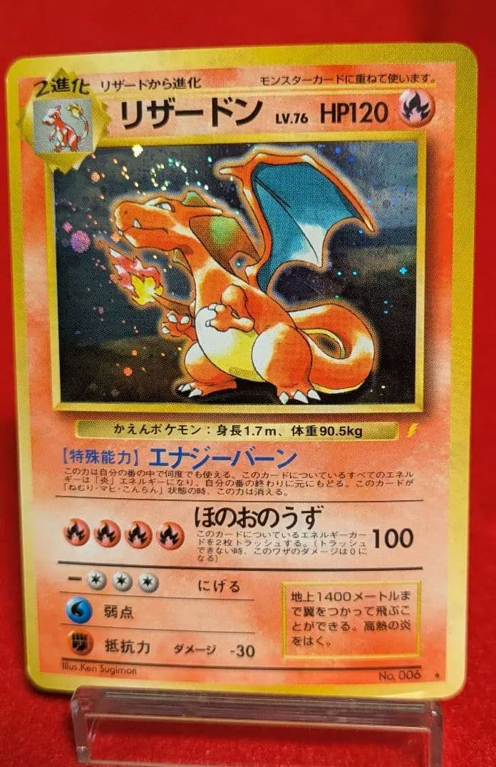 リザードン　とりかえっこプリーズ　MSポケカ