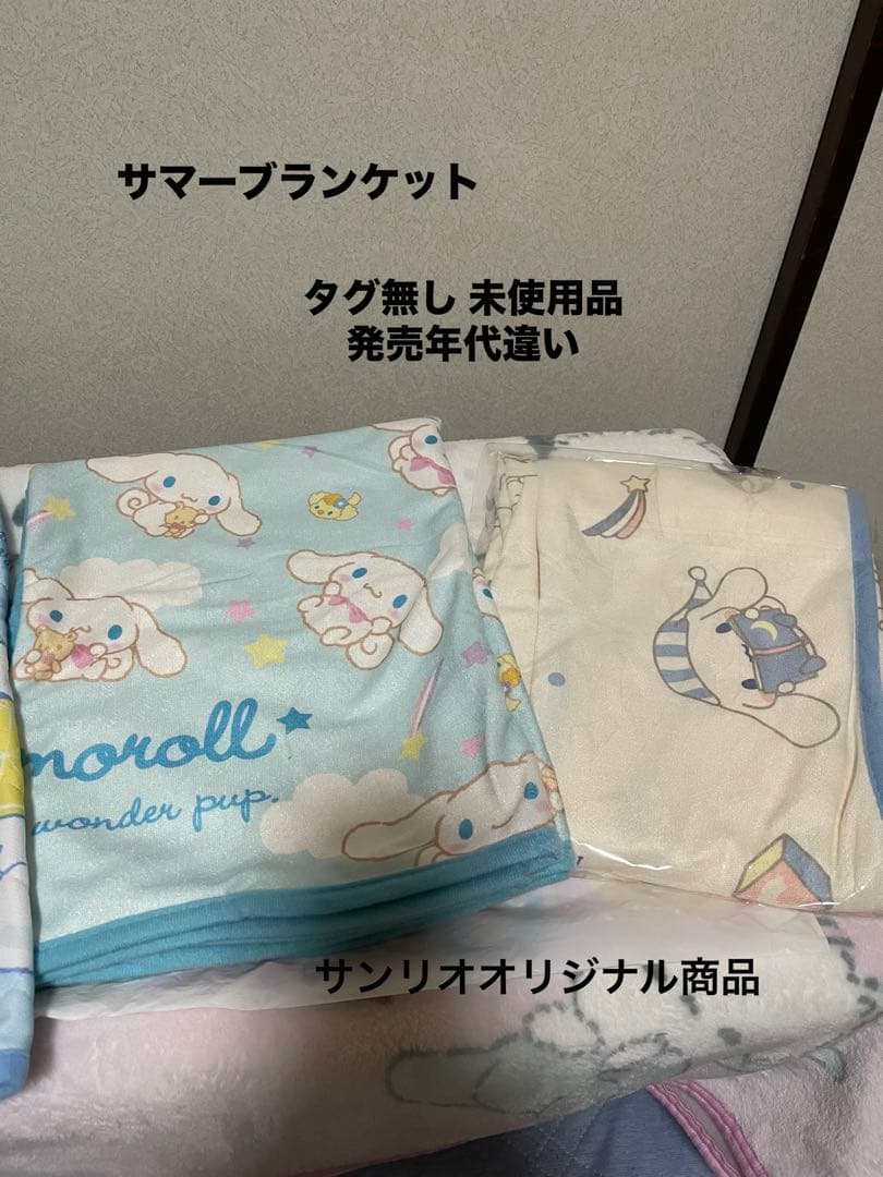 「最終SALE」シナモロール まとめ売り