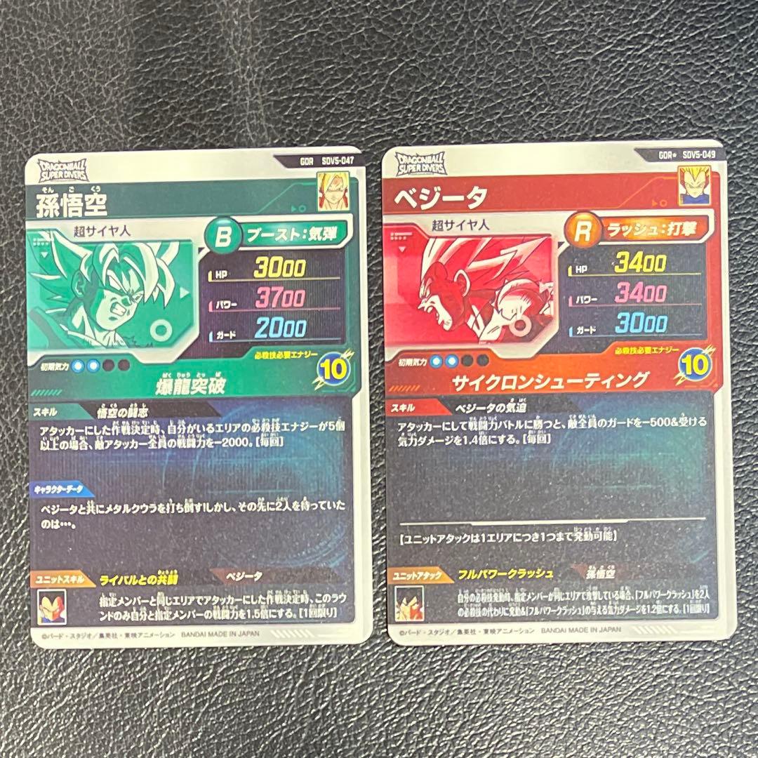 ドラゴンボール ダイバーズ SDV5-047 SDV5-049 パラレル
