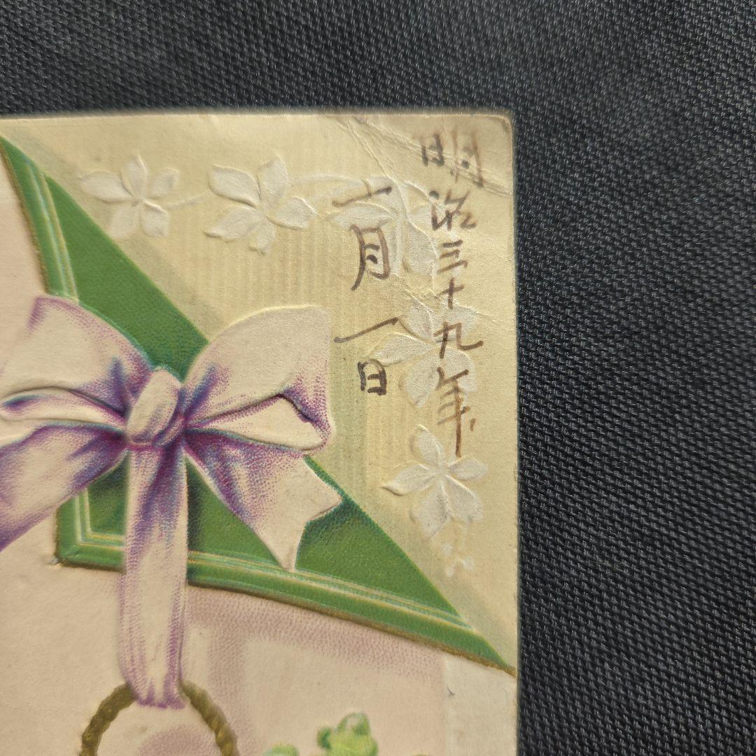 明治39年賀状アメリカ2セントワシントン切手付き