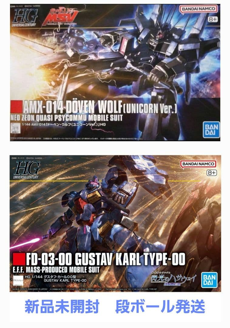 HG 1/144 グスタフ・カール００型　HGUC 1/144 ドーベン・ウルフ