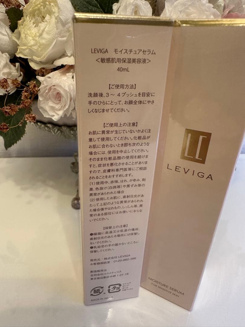 LEVIGA モイスチュアセラム　40ml×2 新品　nao様おまとめ
