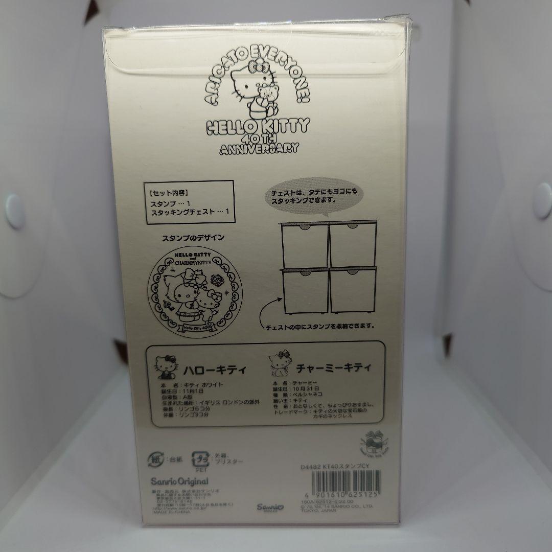 L未使用未開封 40周年 キティ＆チャーミーキティ スタンプ