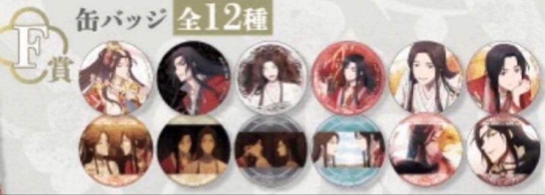 天官賜福 くじ引き堂 缶バッジセット