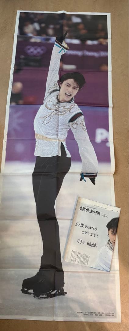 羽生結弦　新聞　まとめ売り　ソチ・平昌五輪等