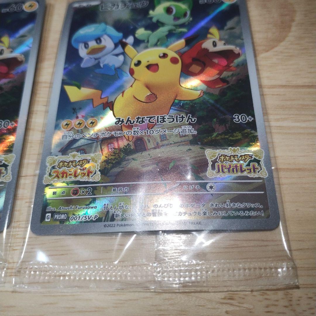 ポケモンカード ピカチュウ みんなでぼうけん プロモ2枚セット　未開封