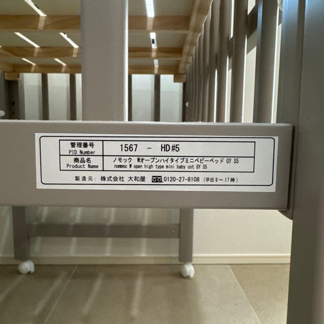 【Kura 】ノモック　wオープンハイタイプ ミニベビーベッド