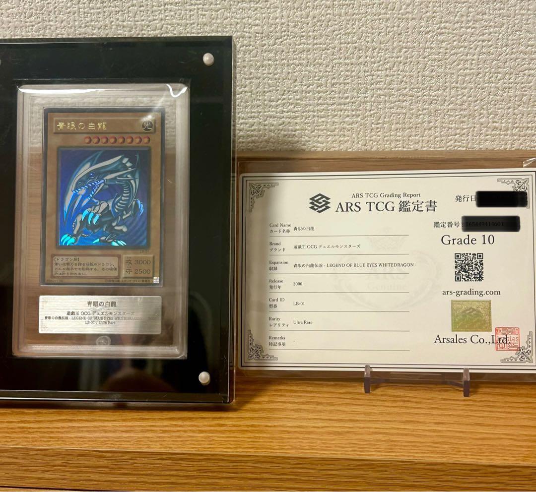 C　遊戯王　青眼の白龍　2期　ウルトラ　ARS10