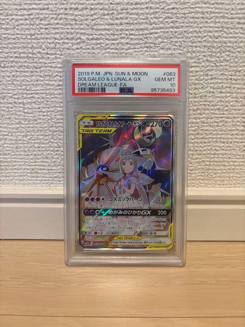 ソルガレオ&ルナアーラgx sa psa10