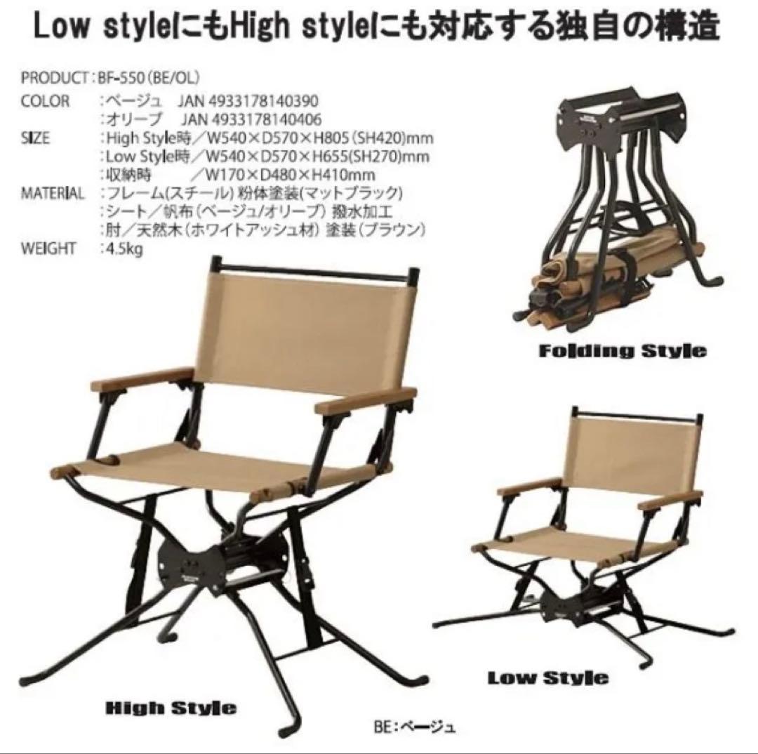 BF Directors Chair ベージュ　ディレクターズ アウトドアチェア