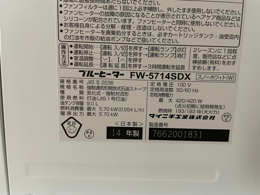 ★ダイニチ ブルーヒーター FW-5714SDX 石油ファンヒーター