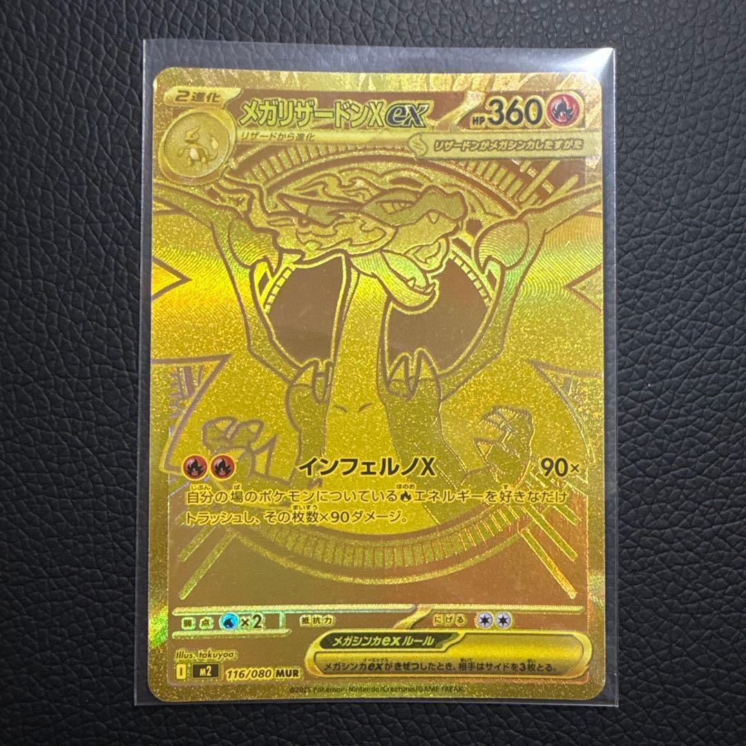 メガリザードンX EX 360 HP MUR