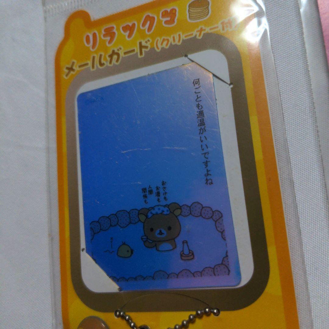 激レア　平成レトロ　リラックマ　Rilakkuma　メールガード2個セット