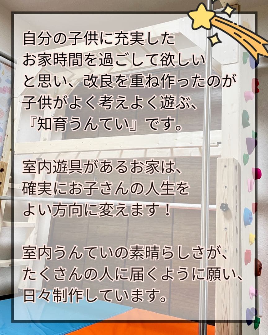 うんてい　室内うんてい　頑丈設計　丁寧なやすりがけ
