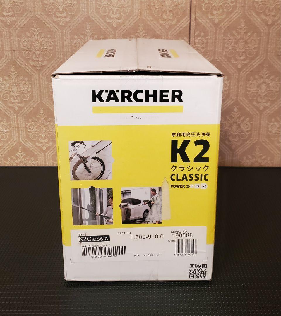 新品未使用 ケルヒャー 家庭用高圧洗浄機 K 2 クラシック
