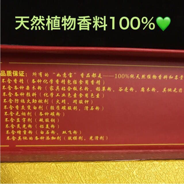 ★限定特選品★高級☆天然植物香料100％【チベット族秘伝☆除障香】❤️