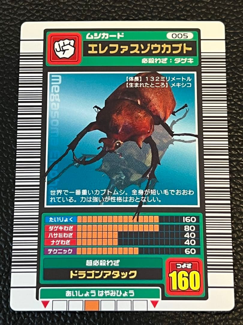 ムシキング 2003 春　エレファスゾウカブト〔005〕