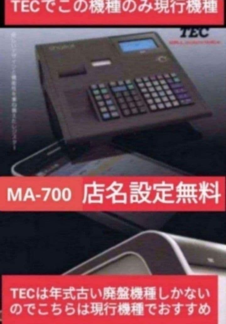 テックレジスター　MA-700　フル設定無料　現行機種　863543