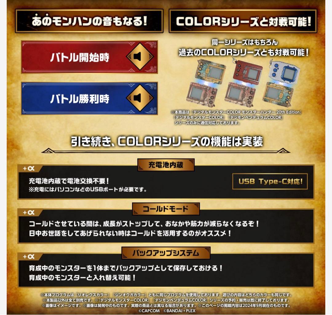 デジタルモンスター✖︎モンスターハンター 20th ジンオウガカラー