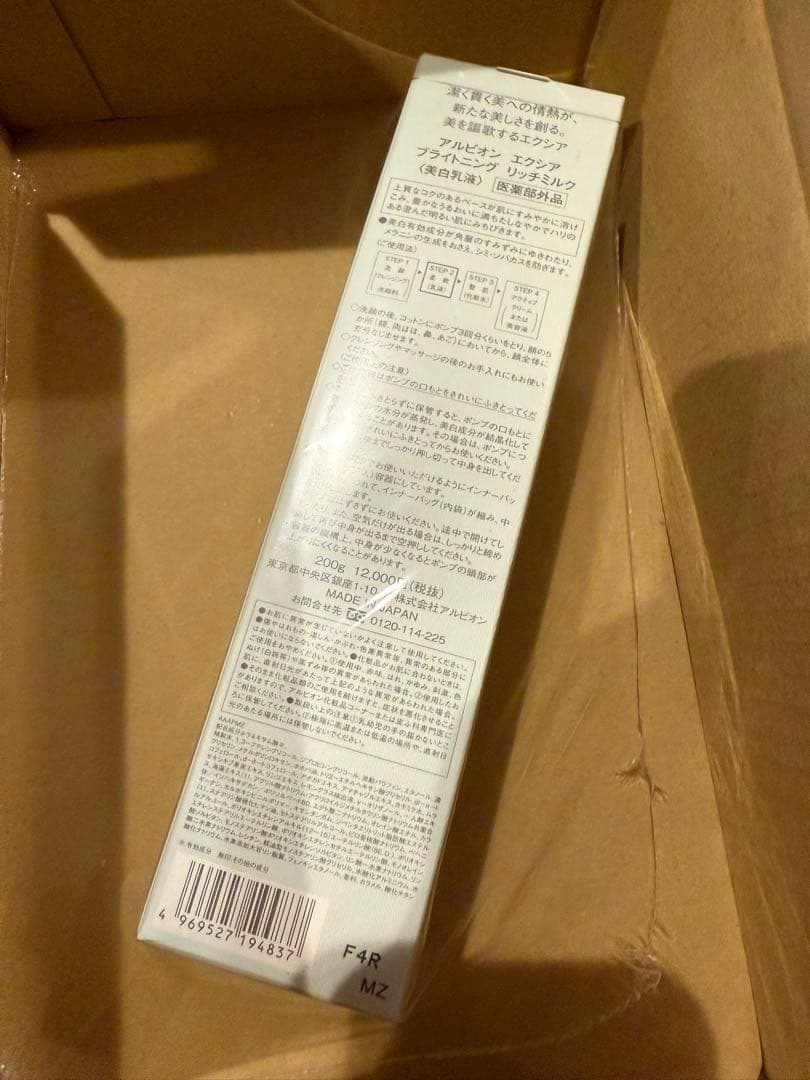 アルビオン エクシア ブライトニング リッチミルク 200g